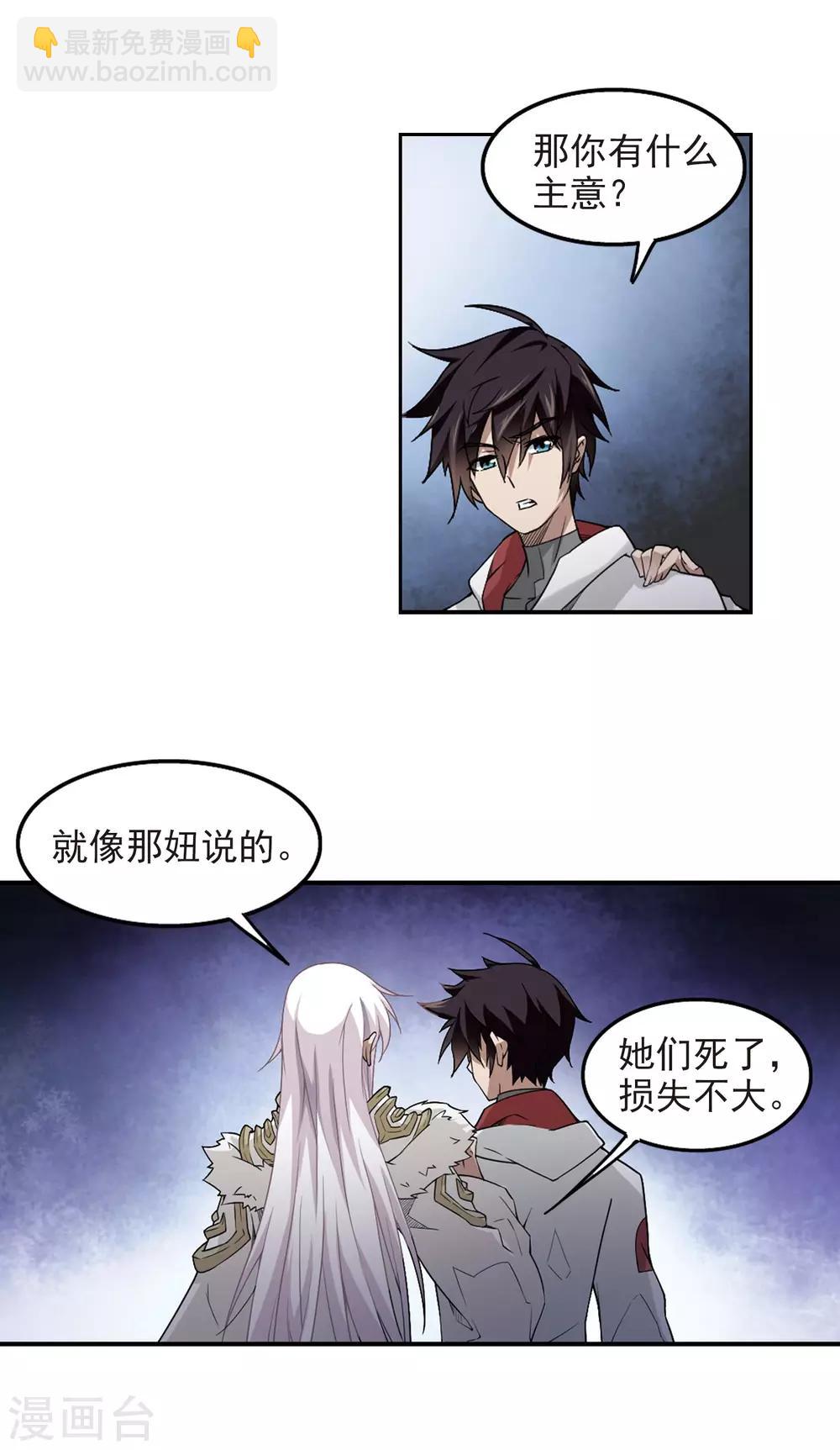 🍘网游之近战法师 第70话 妹子们的危机3 第11页