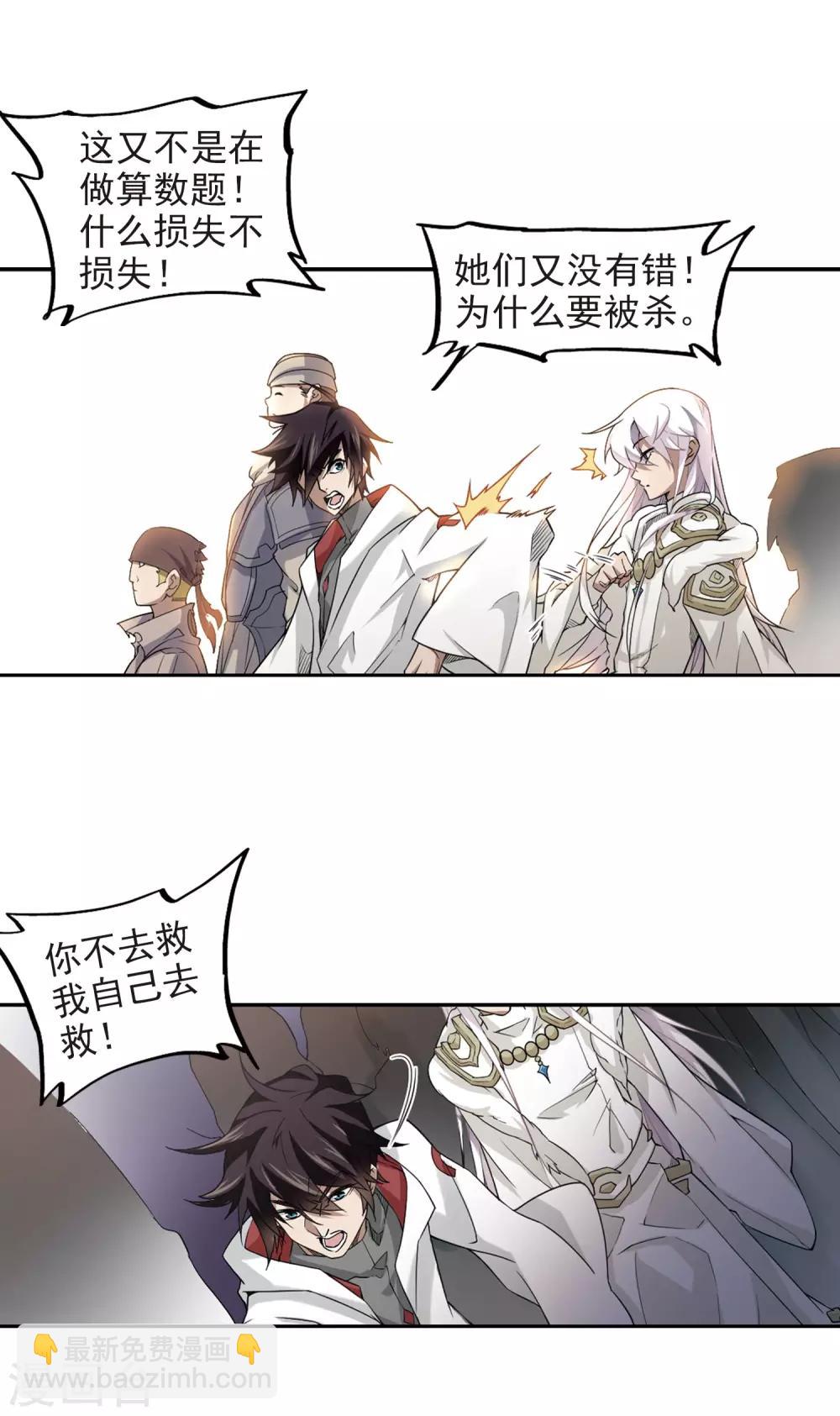 🍘网游之近战法师 第70话 妹子们的危机3 第12页