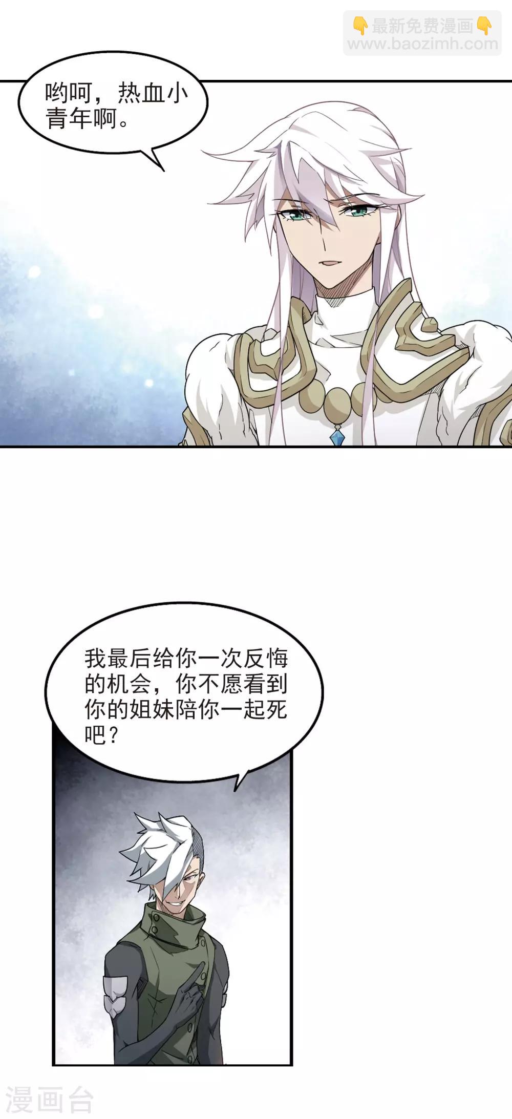 🍘网游之近战法师 第70话 妹子们的危机3 第13页