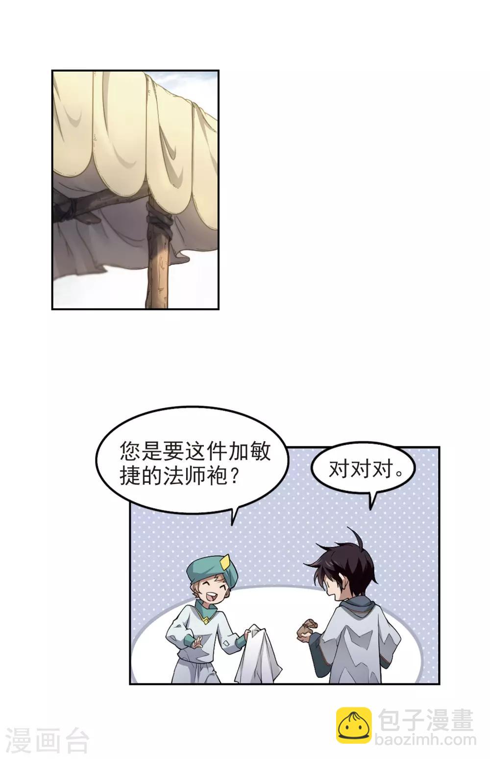 🍘网游之近战法师 第70话 妹子们的危机3 第3页