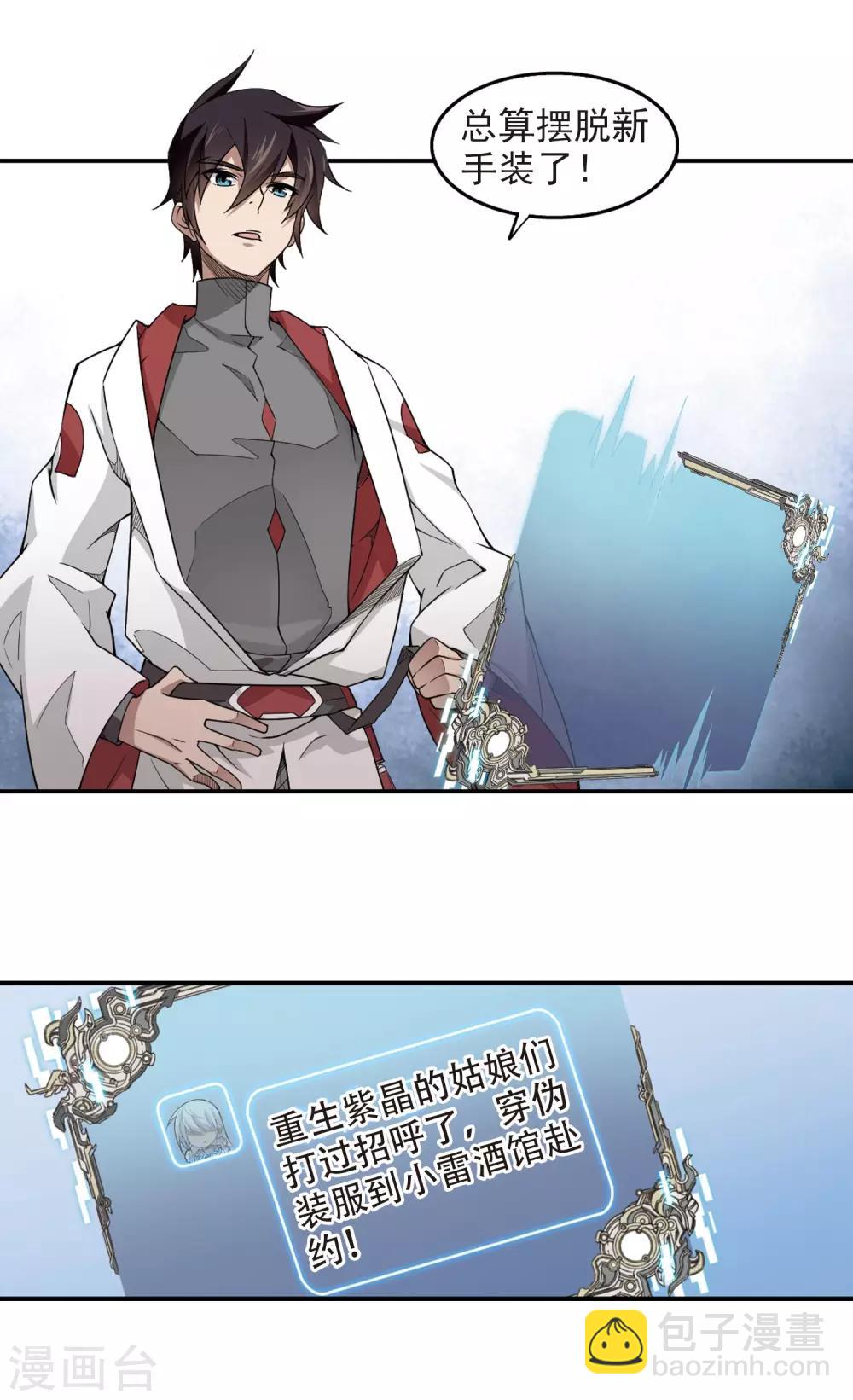 🍘网游之近战法师 第70话 妹子们的危机3 第4页