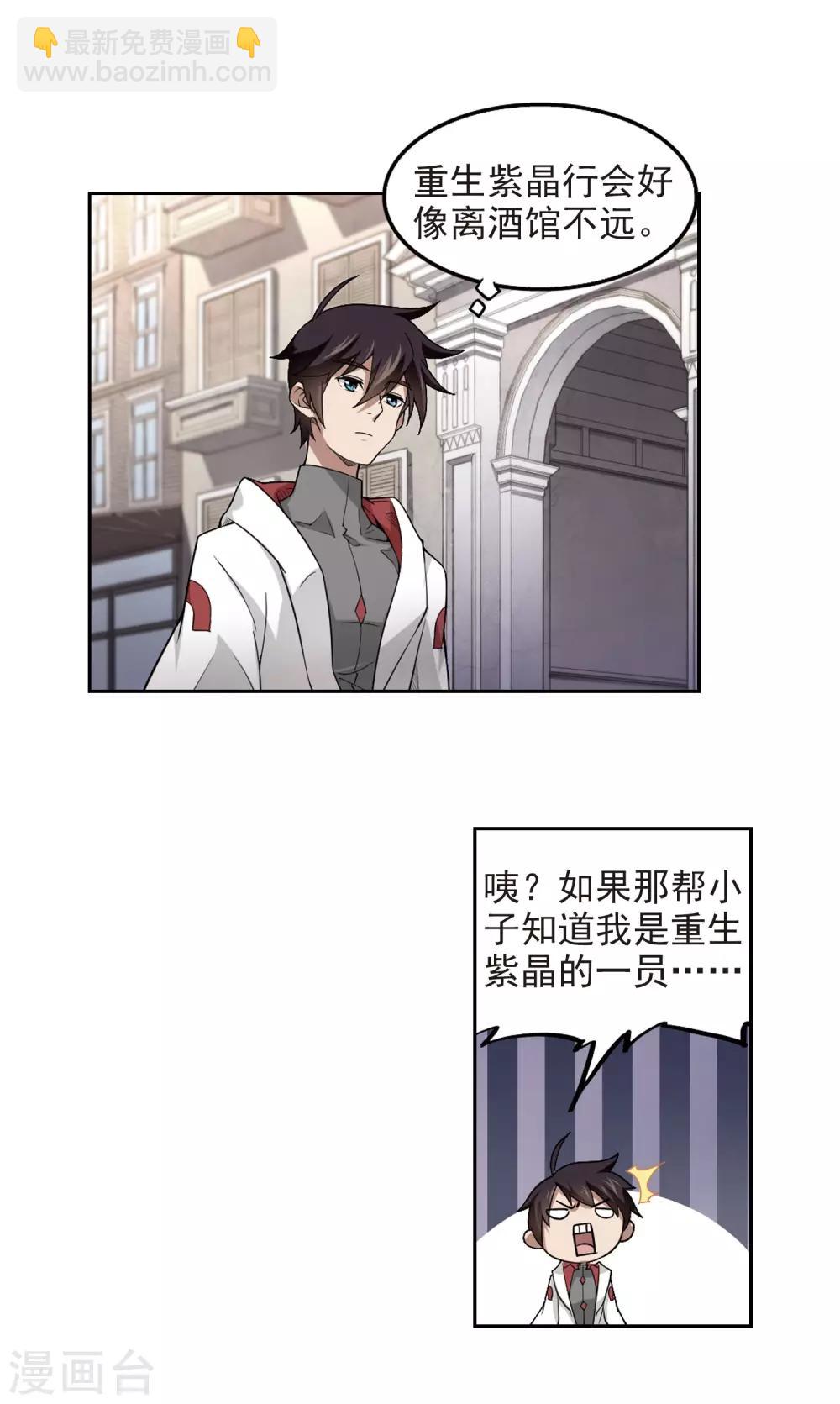 🍘网游之近战法师 第70话 妹子们的危机3 第5页