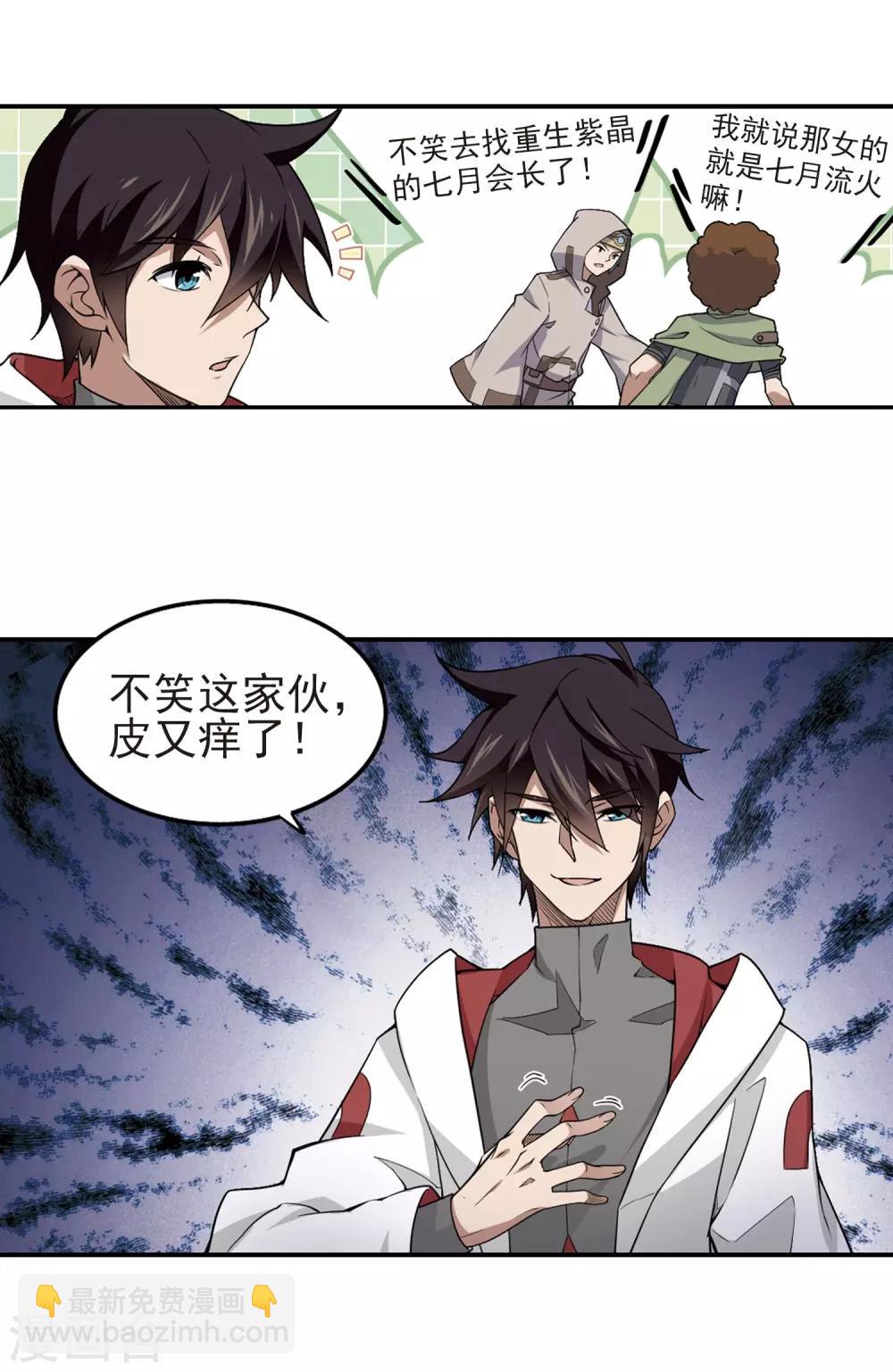 🍘网游之近战法师 第70话 妹子们的危机3 第6页