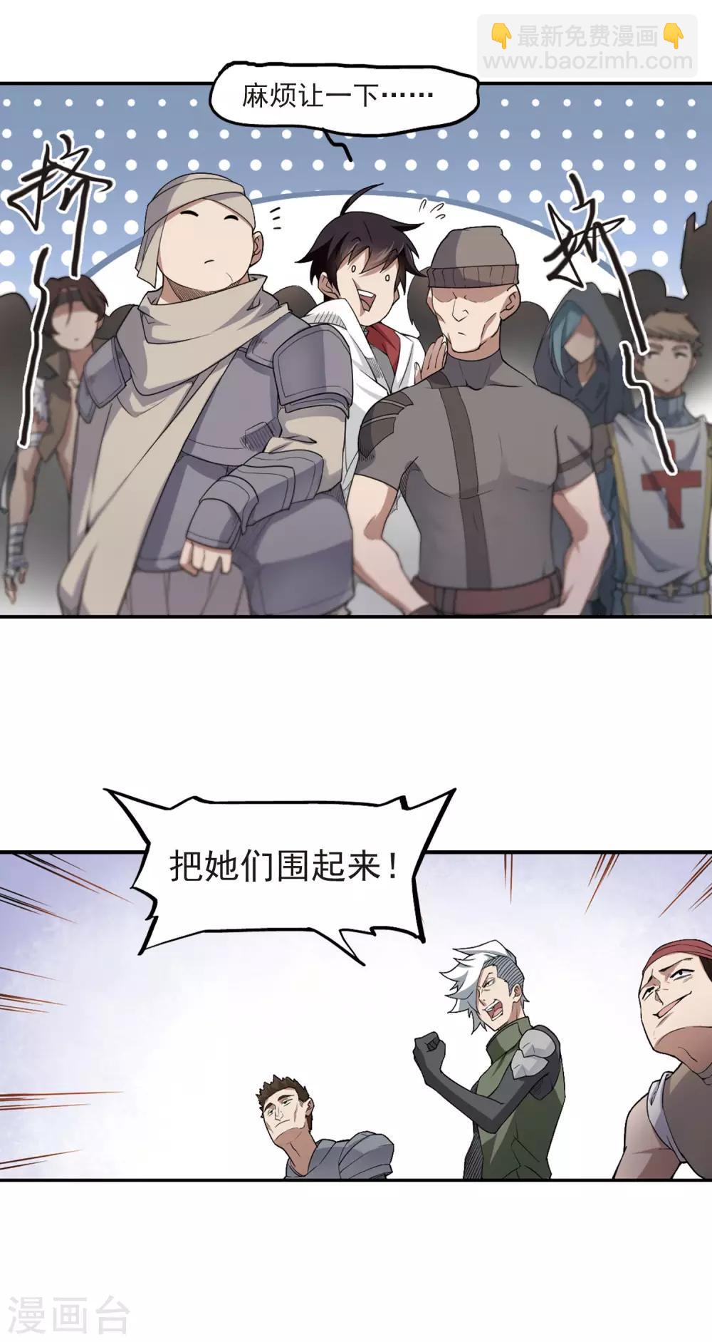 🍘网游之近战法师 第70话 妹子们的危机3 第8页