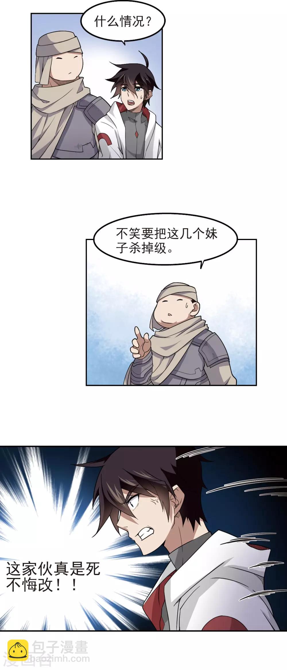 🍘网游之近战法师 第70话 妹子们的危机3 第9页
