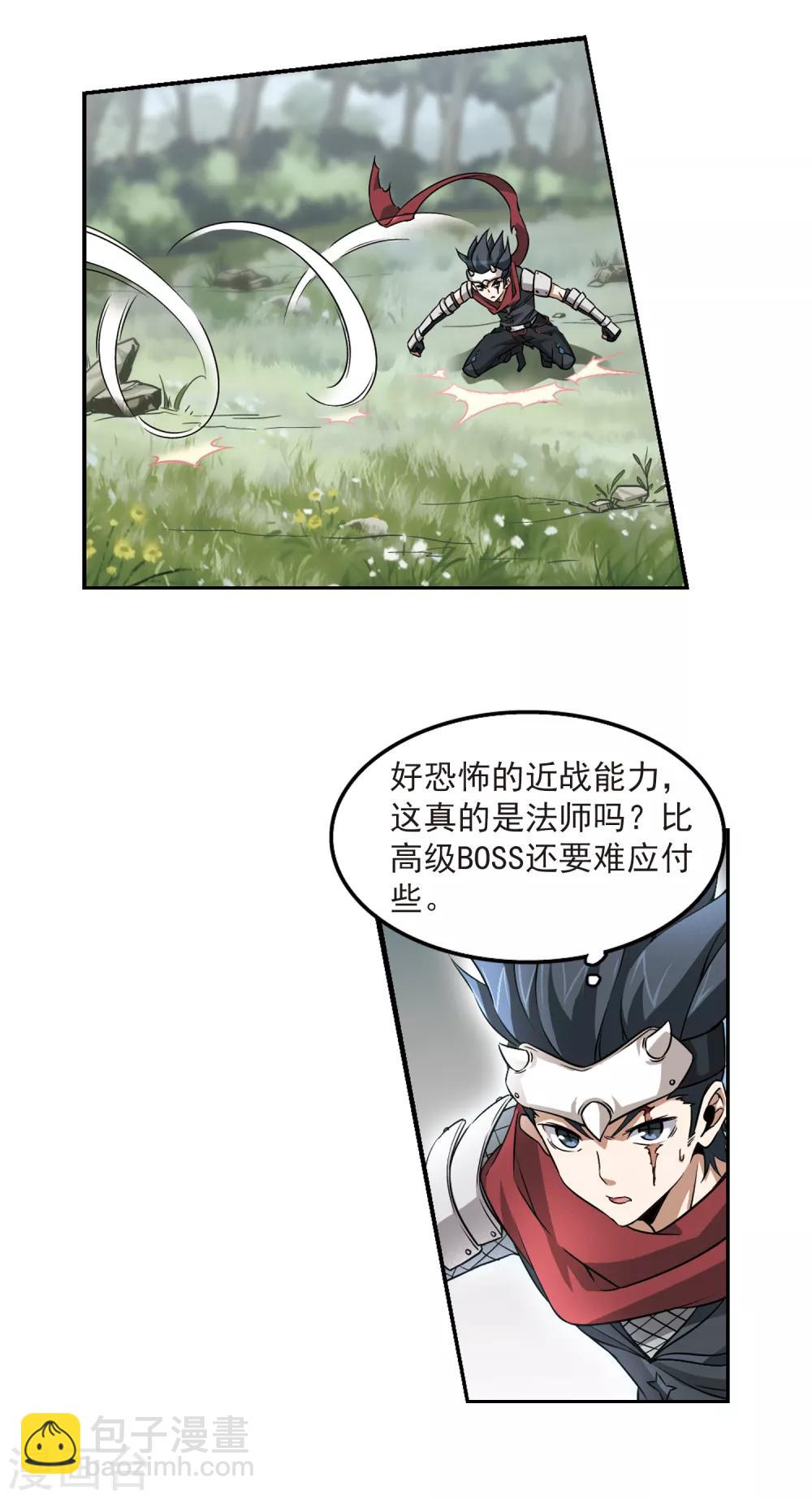 🍘网游之近战法师 第8话 新朋友和新麻烦4 第14页