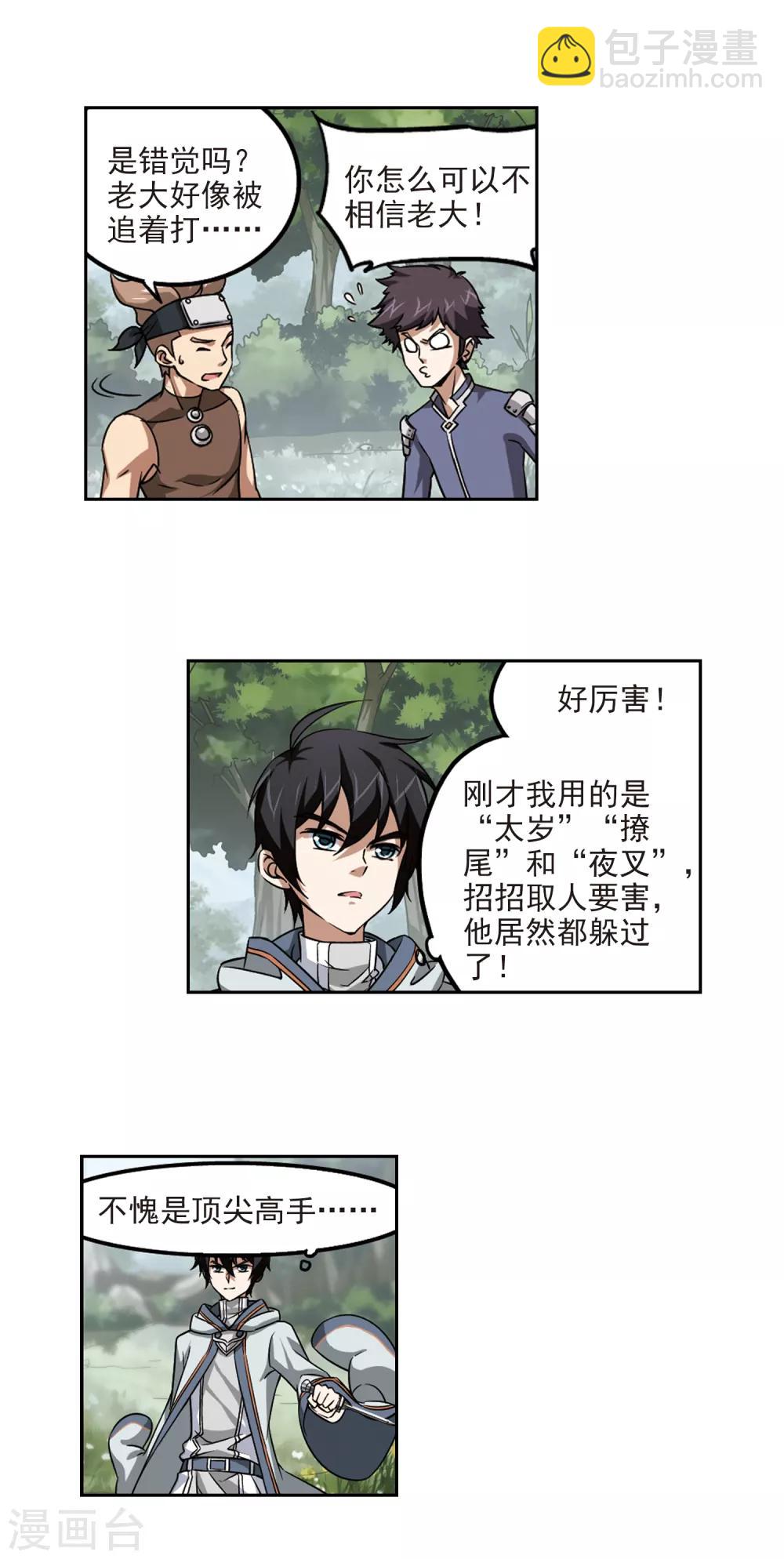🍘网游之近战法师 第8话 新朋友和新麻烦4 第15页