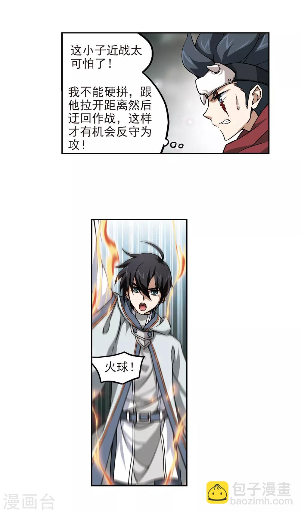 🍘网游之近战法师 第8话 新朋友和新麻烦4 第16页