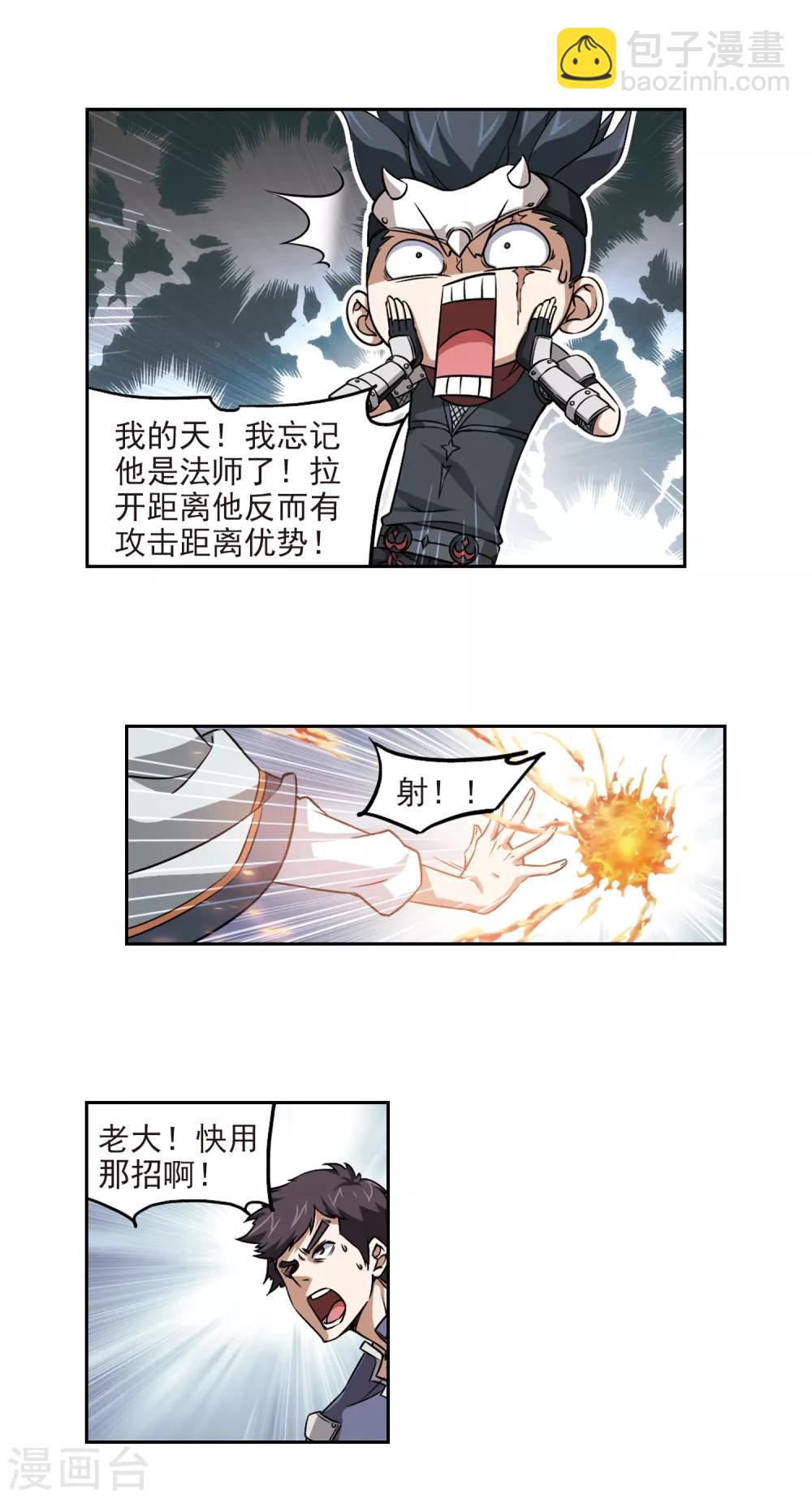 🍘网游之近战法师 第8话 新朋友和新麻烦4 第17页