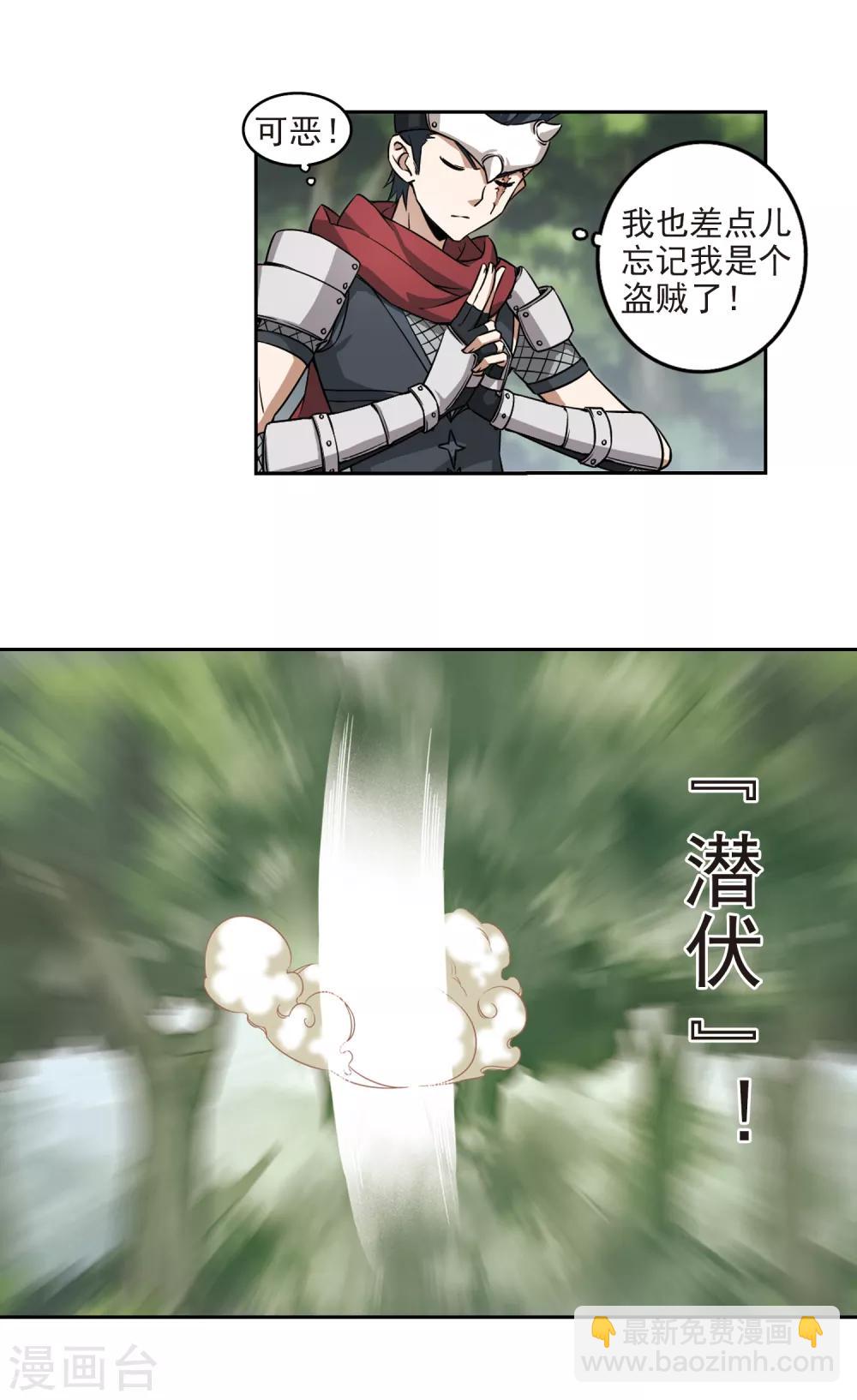 🍘网游之近战法师 第8话 新朋友和新麻烦4 第18页