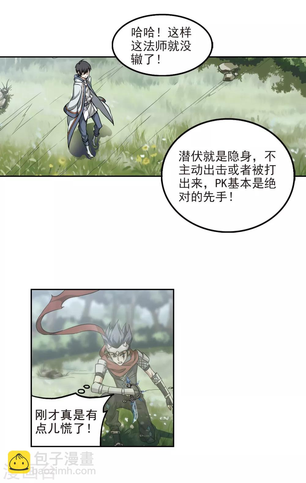 🍘网游之近战法师 第8话 新朋友和新麻烦4 第19页