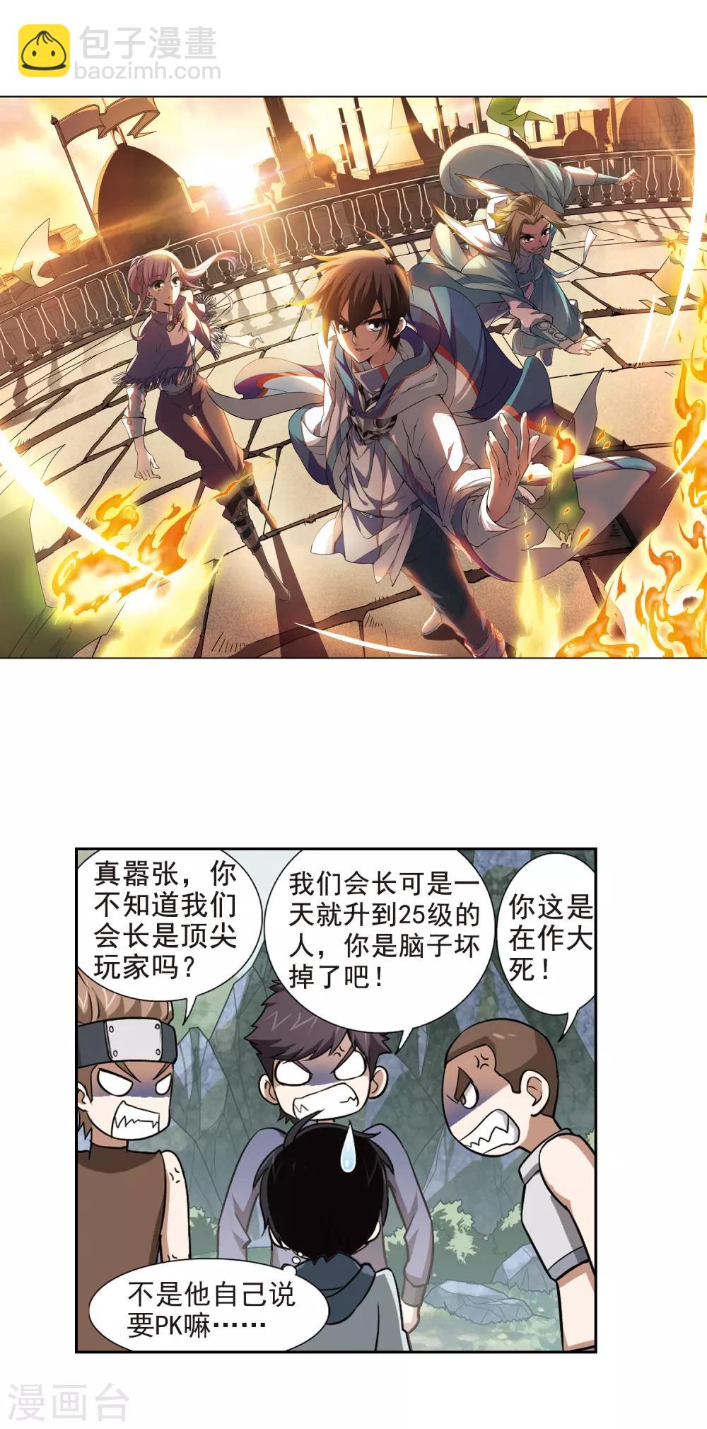 🍘网游之近战法师 第8话 新朋友和新麻烦4 第2页