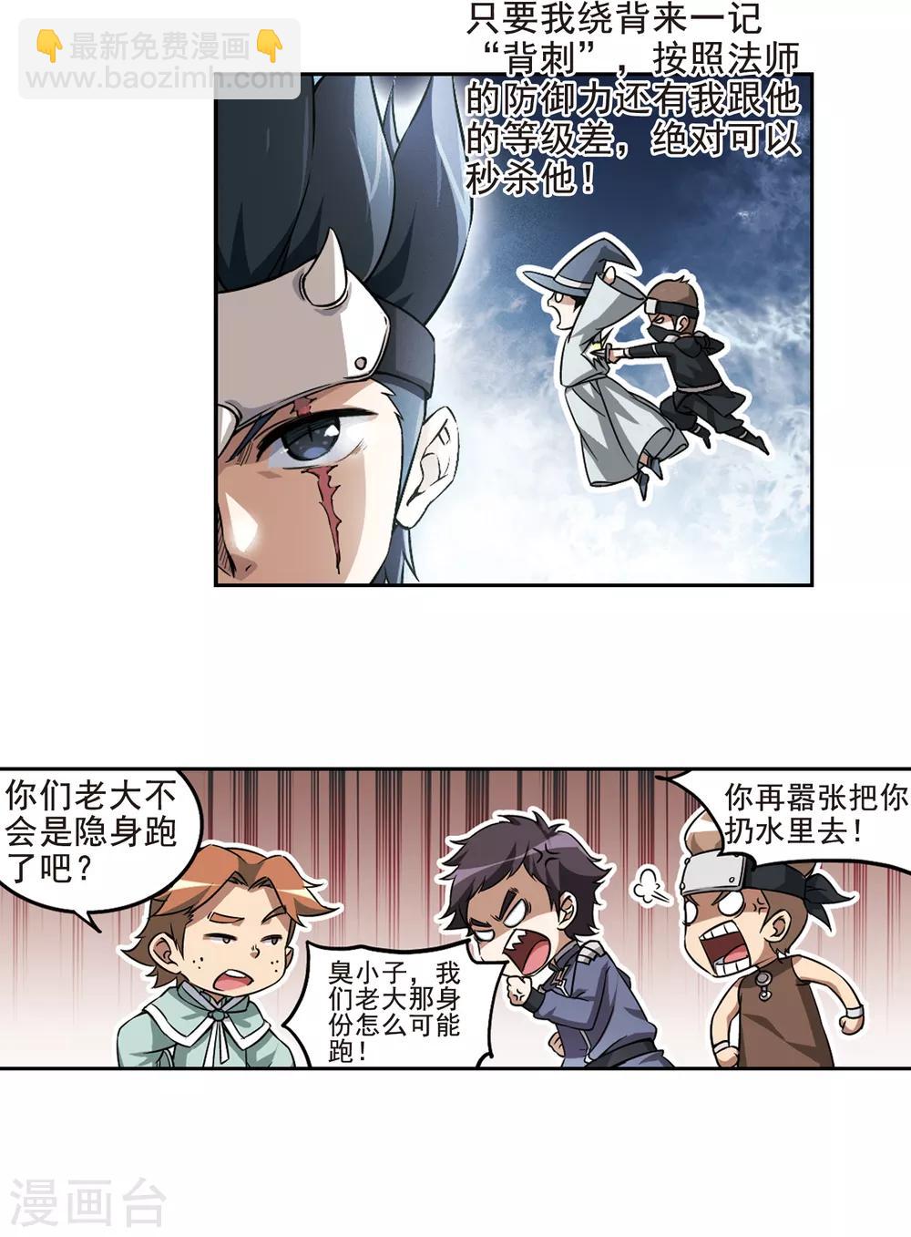 🍘网游之近战法师 第8话 新朋友和新麻烦4 第20页