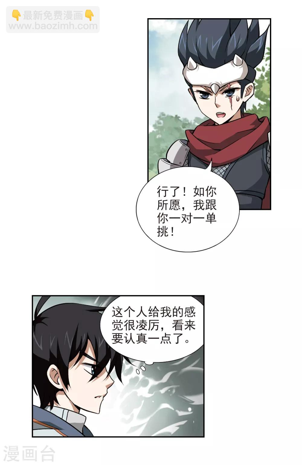 🍘网游之近战法师 第8话 新朋友和新麻烦4 第3页