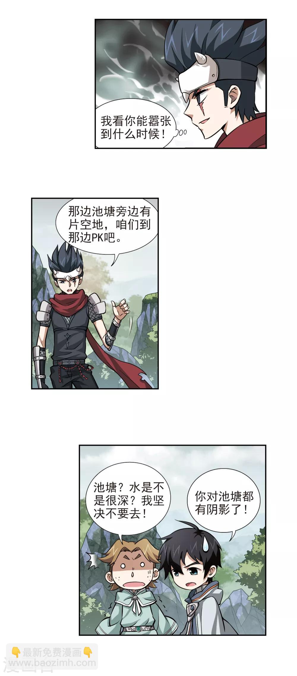 🍘网游之近战法师 第8话 新朋友和新麻烦4 第4页