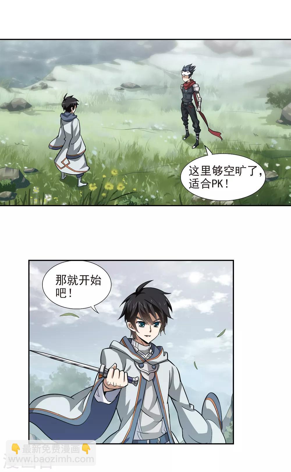🍘网游之近战法师 第8话 新朋友和新麻烦4 第5页