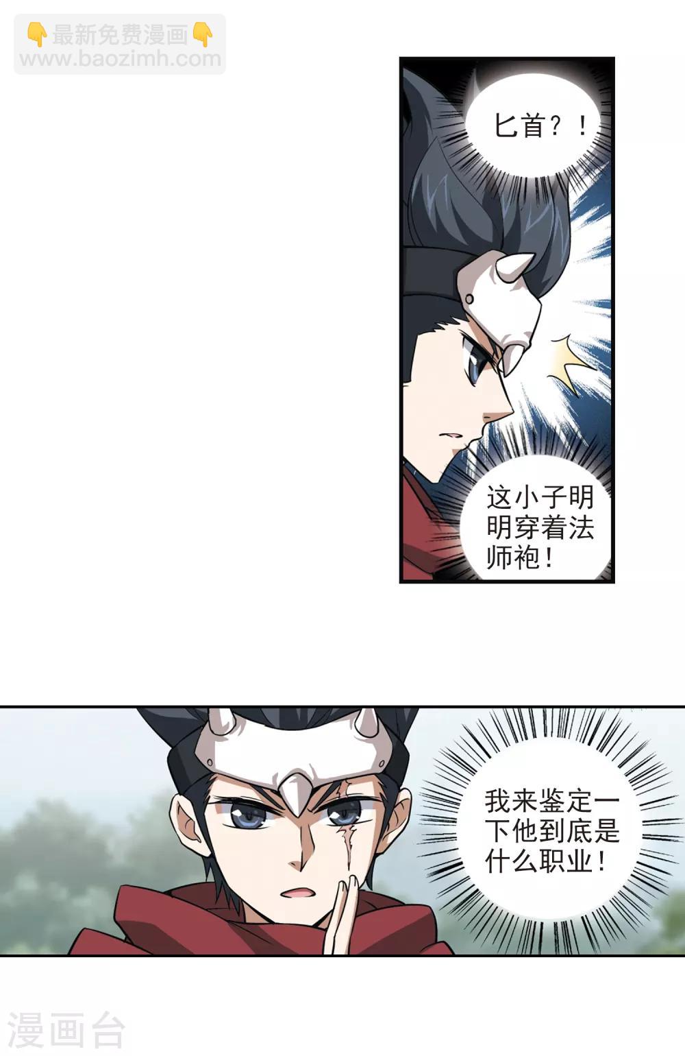 🍘网游之近战法师 第8话 新朋友和新麻烦4 第6页