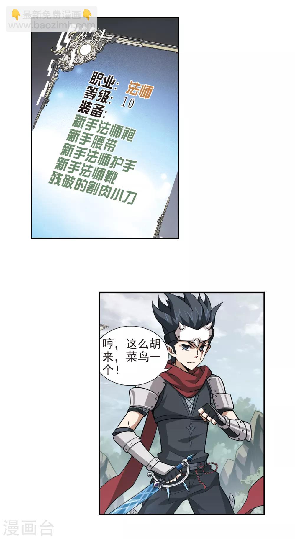 🍘网游之近战法师 第8话 新朋友和新麻烦4 第7页