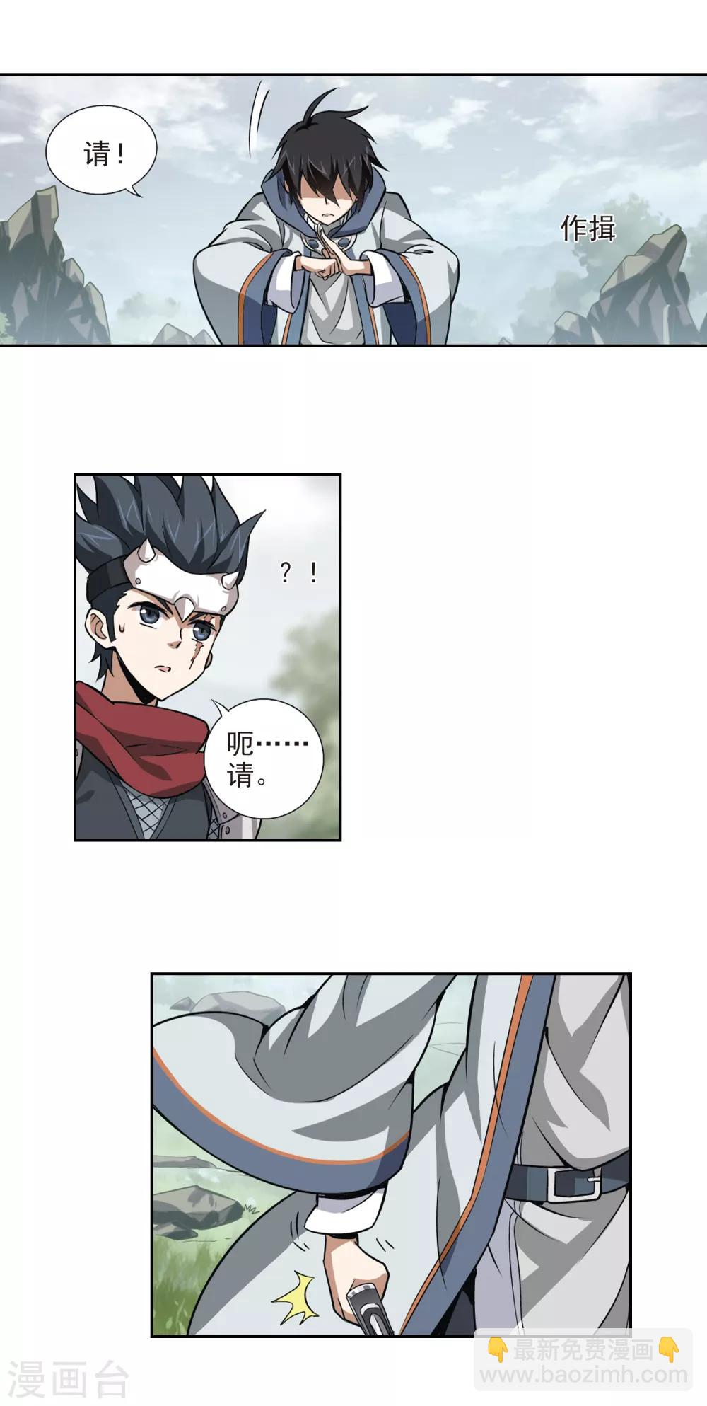 🍘网游之近战法师 第8话 新朋友和新麻烦4 第8页