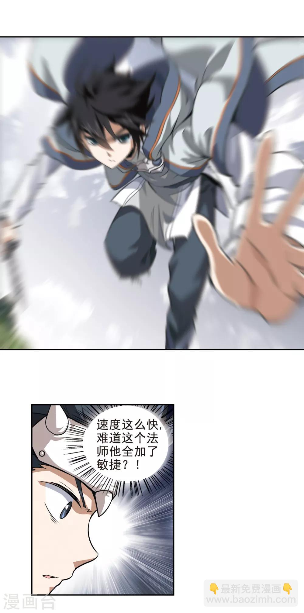 🍘网游之近战法师 第8话 新朋友和新麻烦4 第9页
