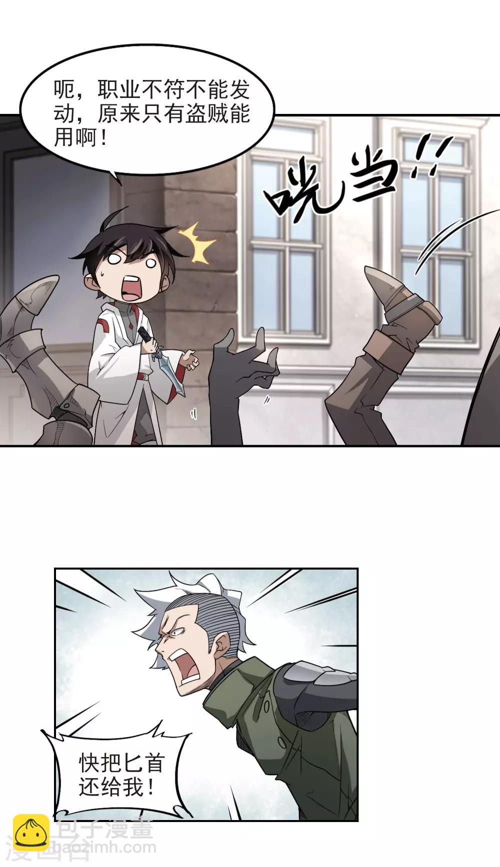 🍘网游之近战法师 第72话 千里驾到2 第10页