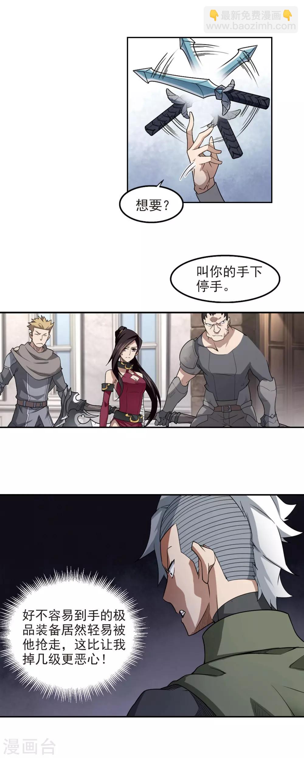 🍘网游之近战法师 第72话 千里驾到2 第11页
