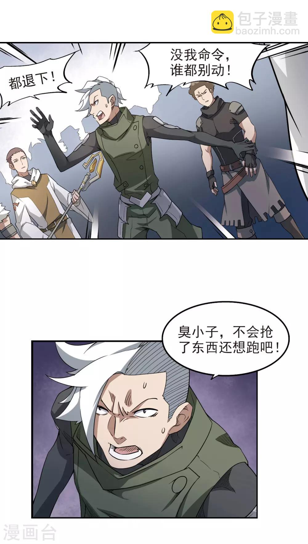 🍘网游之近战法师 第72话 千里驾到2 第12页