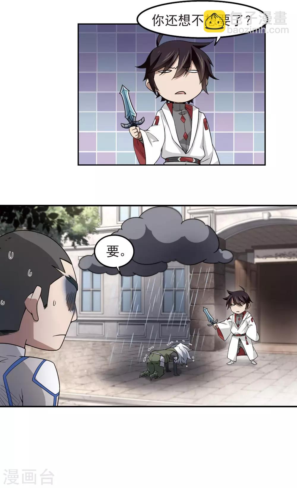 🍘网游之近战法师 第72话 千里驾到2 第17页