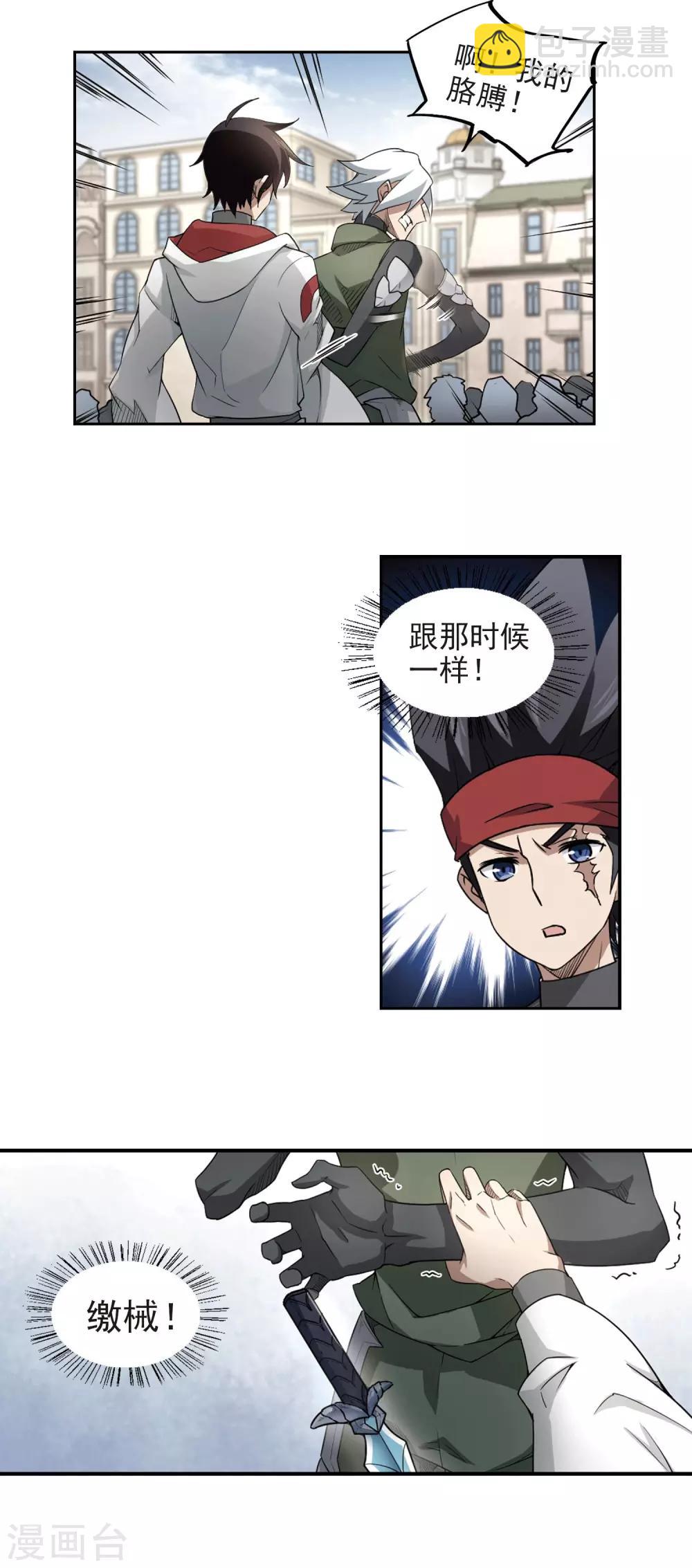🍘网游之近战法师 第72话 千里驾到2 第4页