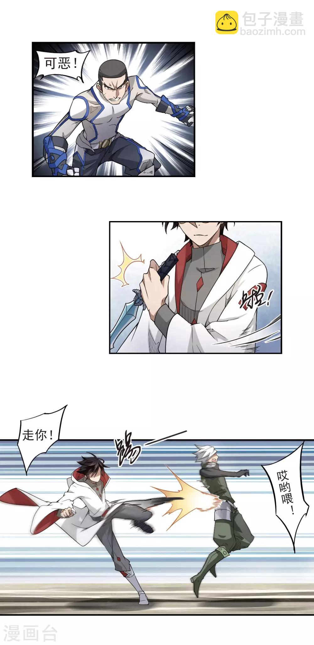 🍘网游之近战法师 第72话 千里驾到2 第5页