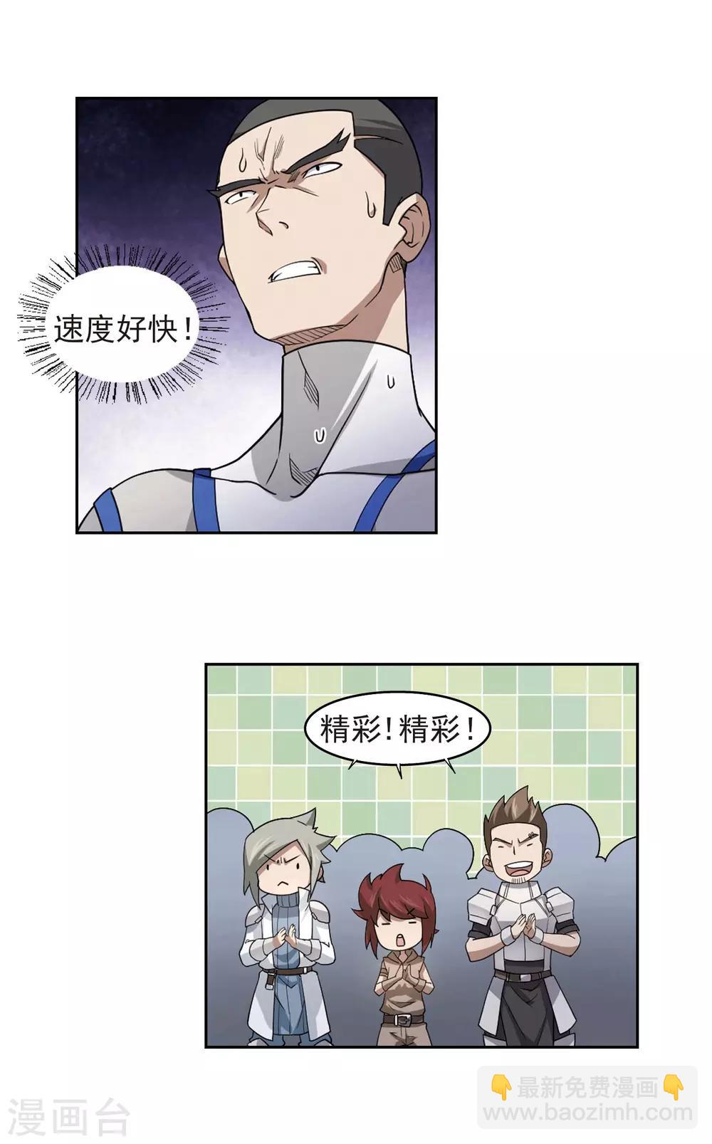 🍘网游之近战法师 第72话 千里驾到2 第8页