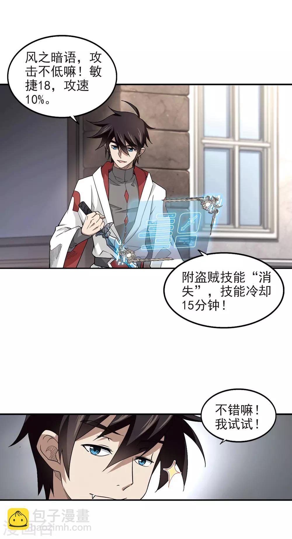 🍘网游之近战法师 第72话 千里驾到2 第9页