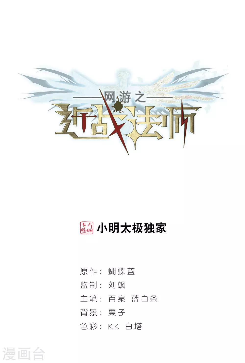 🍘网游之近战法师 第74话 救星1 第1页