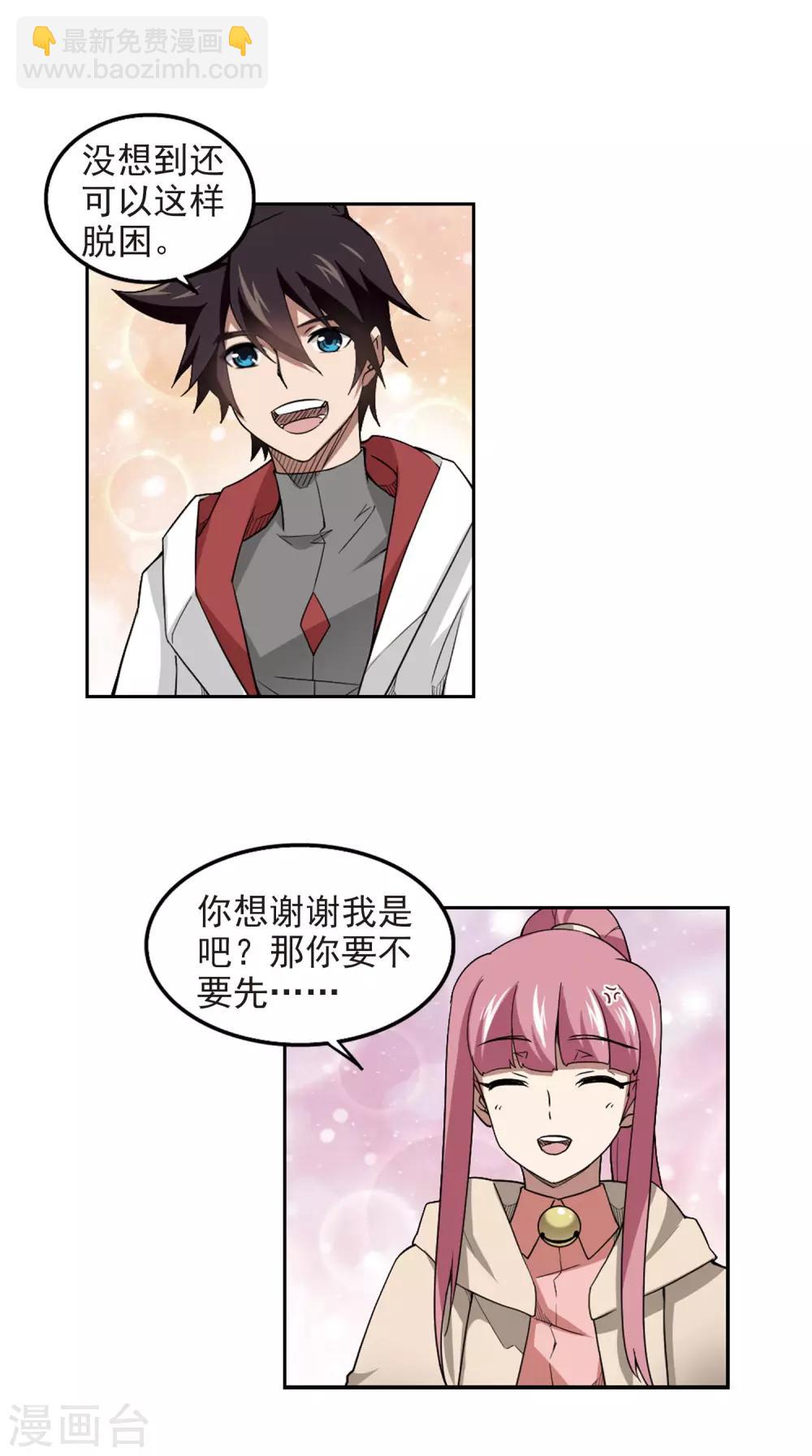 🍘网游之近战法师 第74话 救星1 第10页