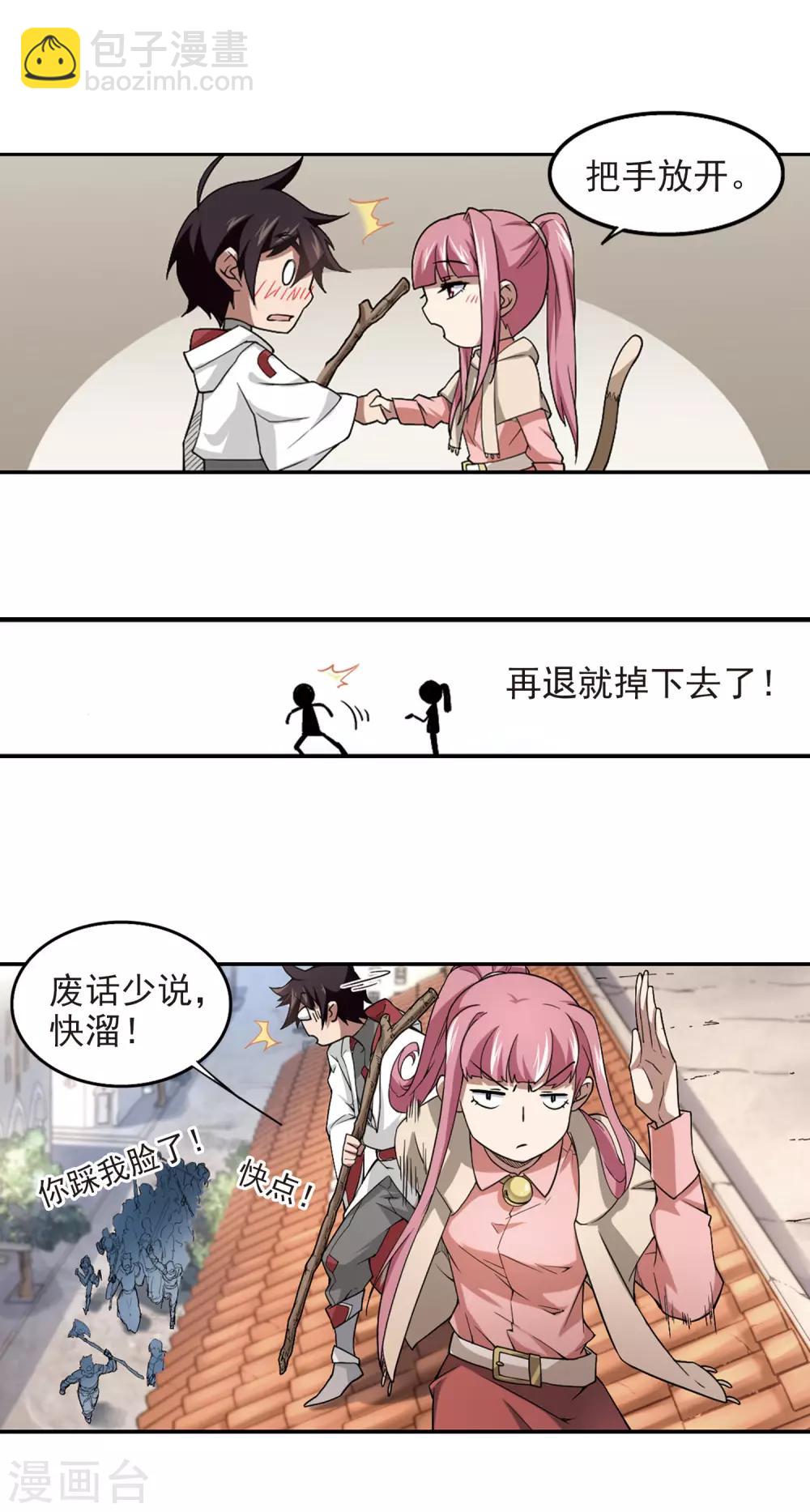 🍘网游之近战法师 第74话 救星1 第11页