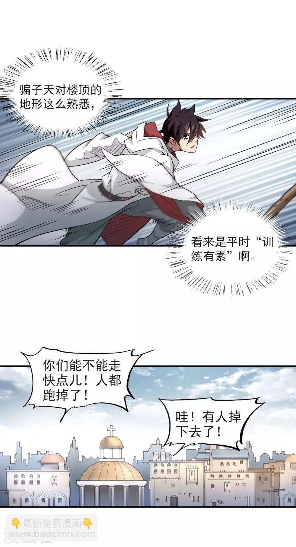🍘网游之近战法师 第74话 救星1 第13页
