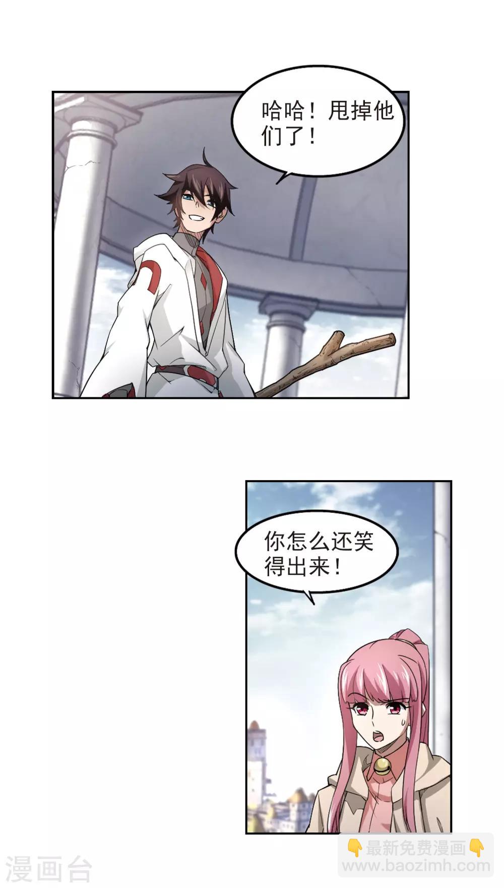 🍘网游之近战法师 第74话 救星1 第14页