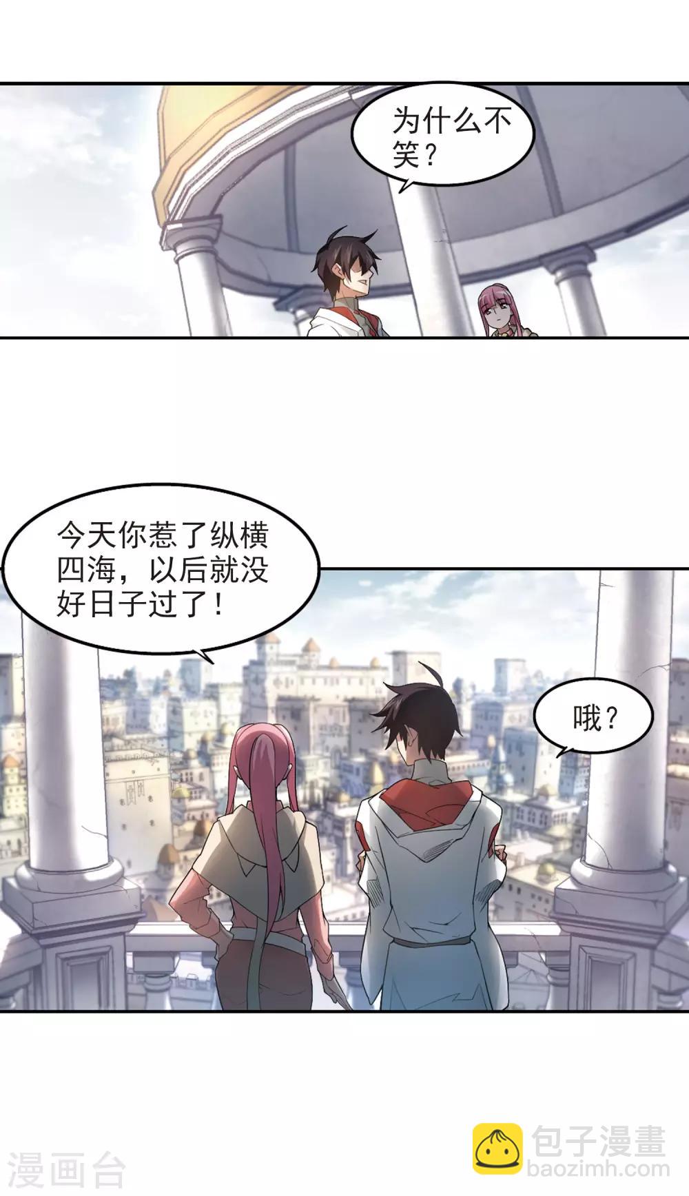 🍘网游之近战法师 第74话 救星1 第15页