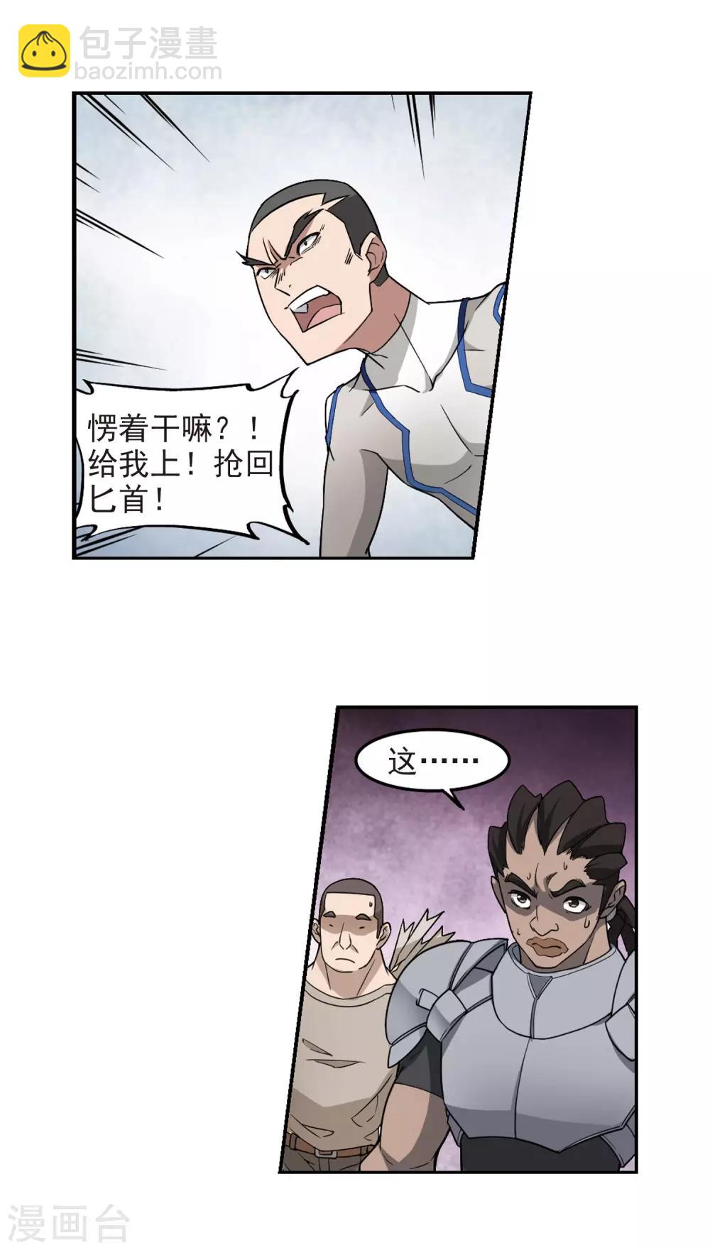 🍘网游之近战法师 第74话 救星1 第3页