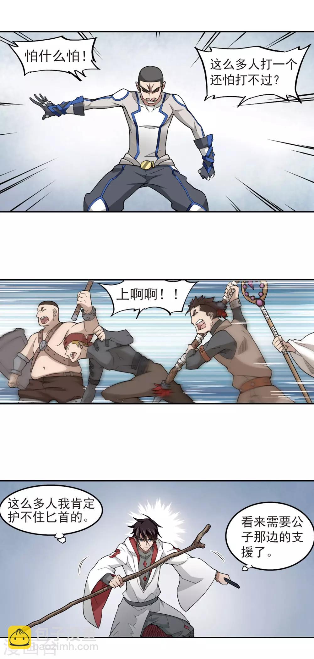 🍘网游之近战法师 第74话 救星1 第4页