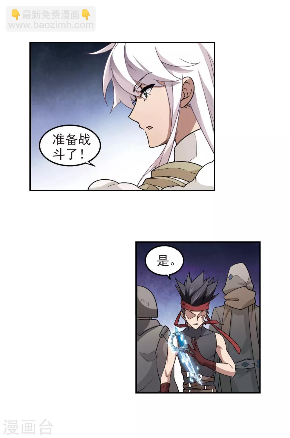 🍘网游之近战法师 第74话 救星1 第5页