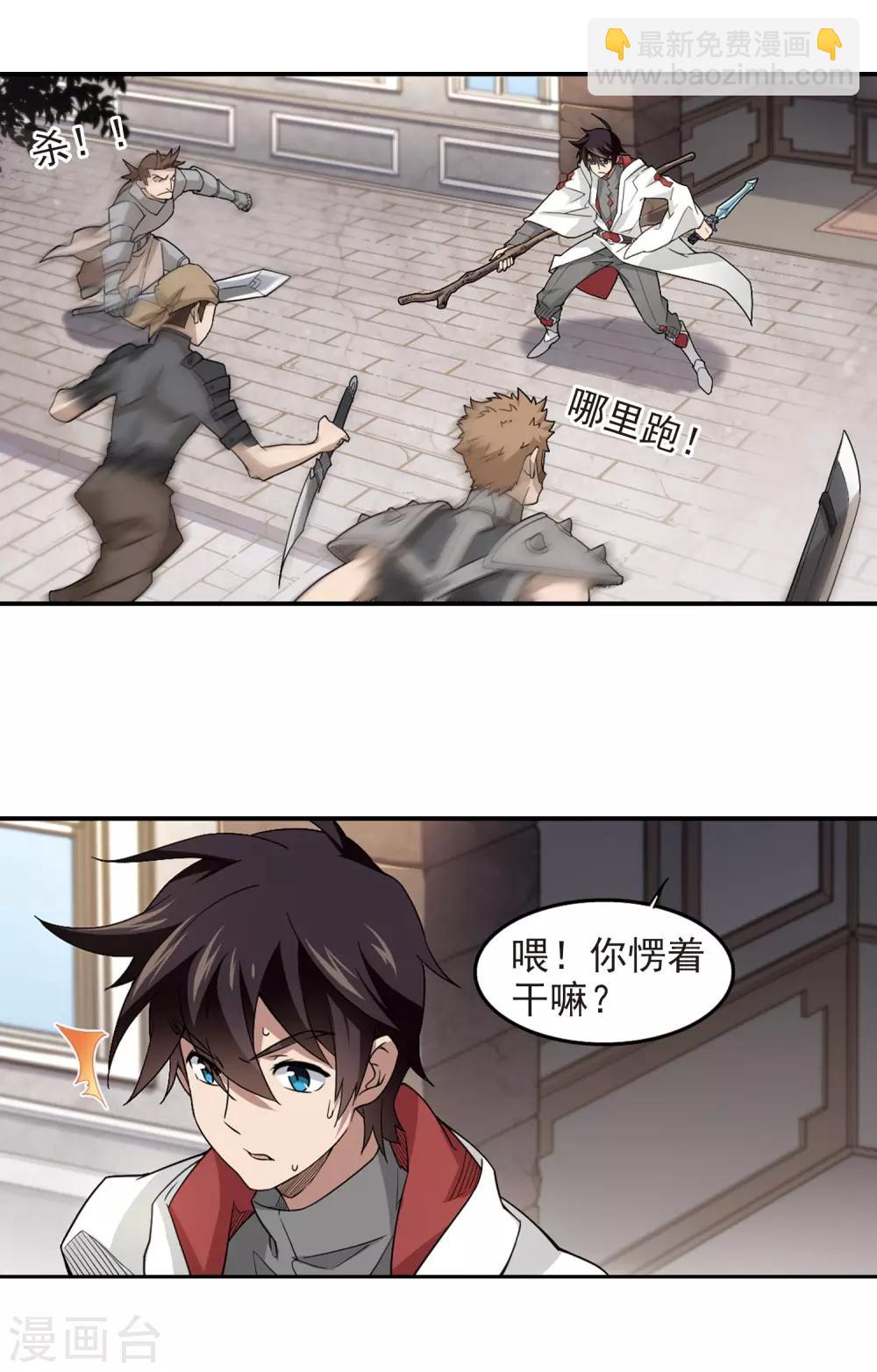 🍘网游之近战法师 第74话 救星1 第6页