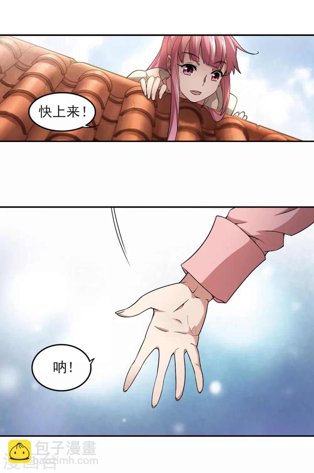 🍘网游之近战法师 第74话 救星1 第7页