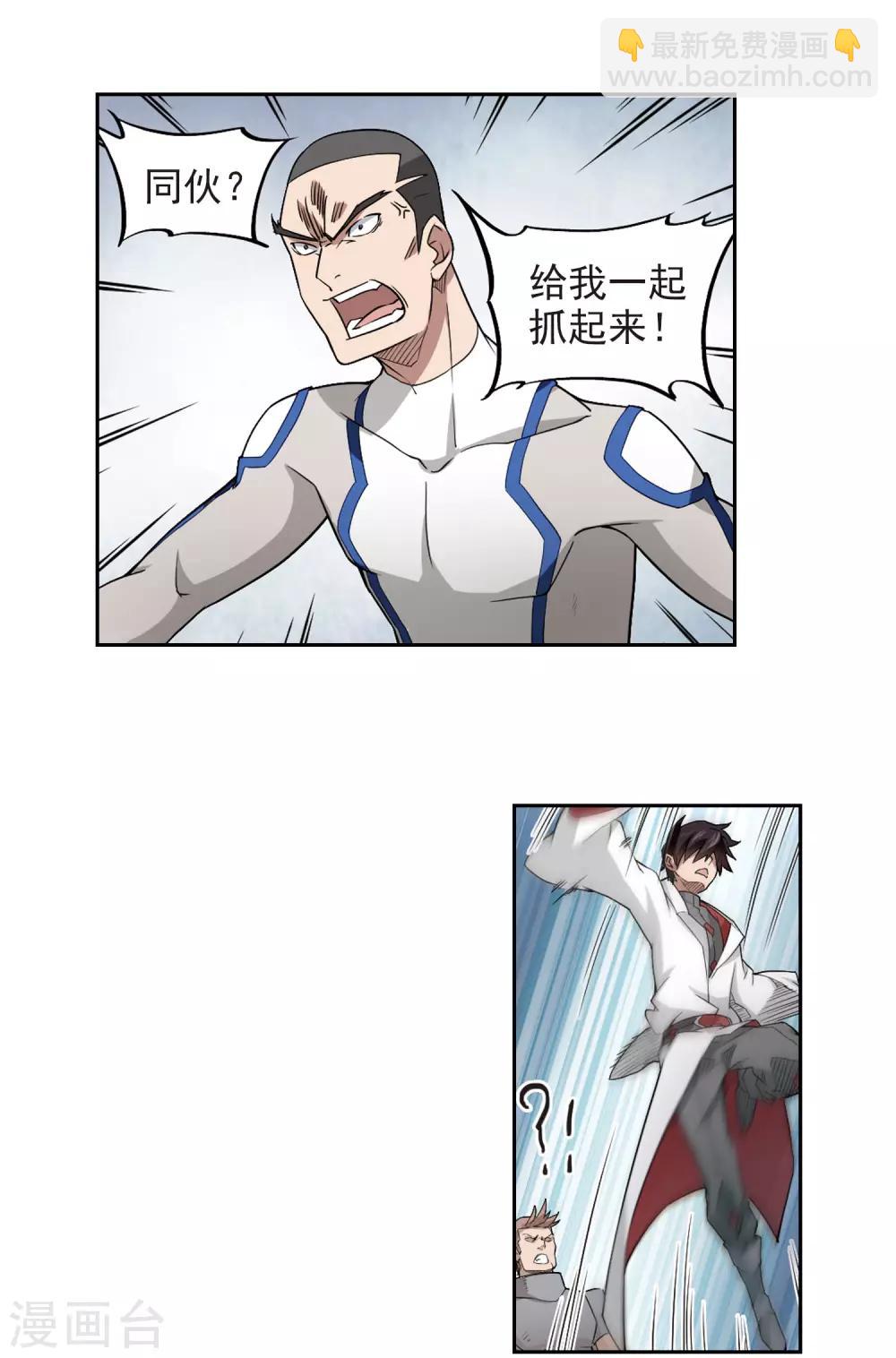 🍘网游之近战法师 第74话 救星1 第8页