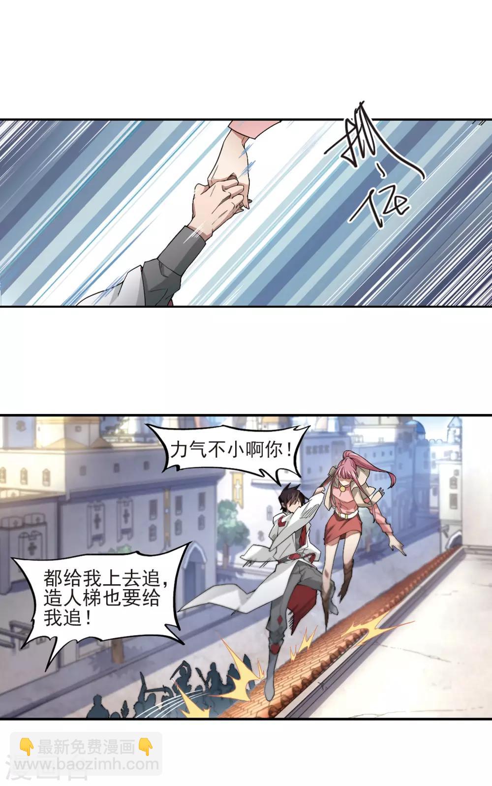🍘网游之近战法师 第74话 救星1 第9页