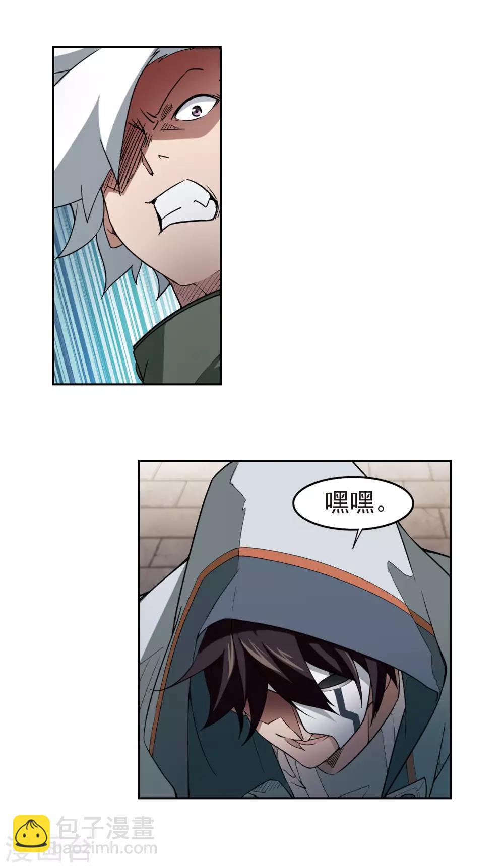 🍘网游之近战法师 第76话 救星3 第10页