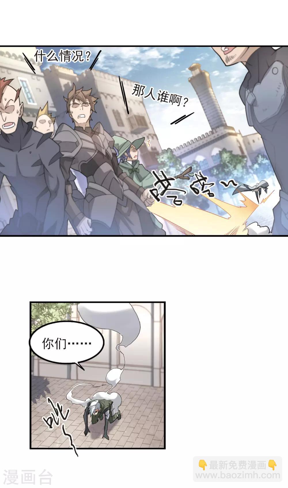 🍘网游之近战法师 第76话 救星3 第15页