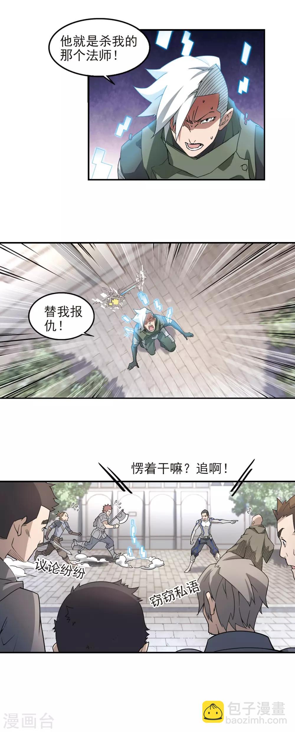 🍘网游之近战法师 第76话 救星3 第16页