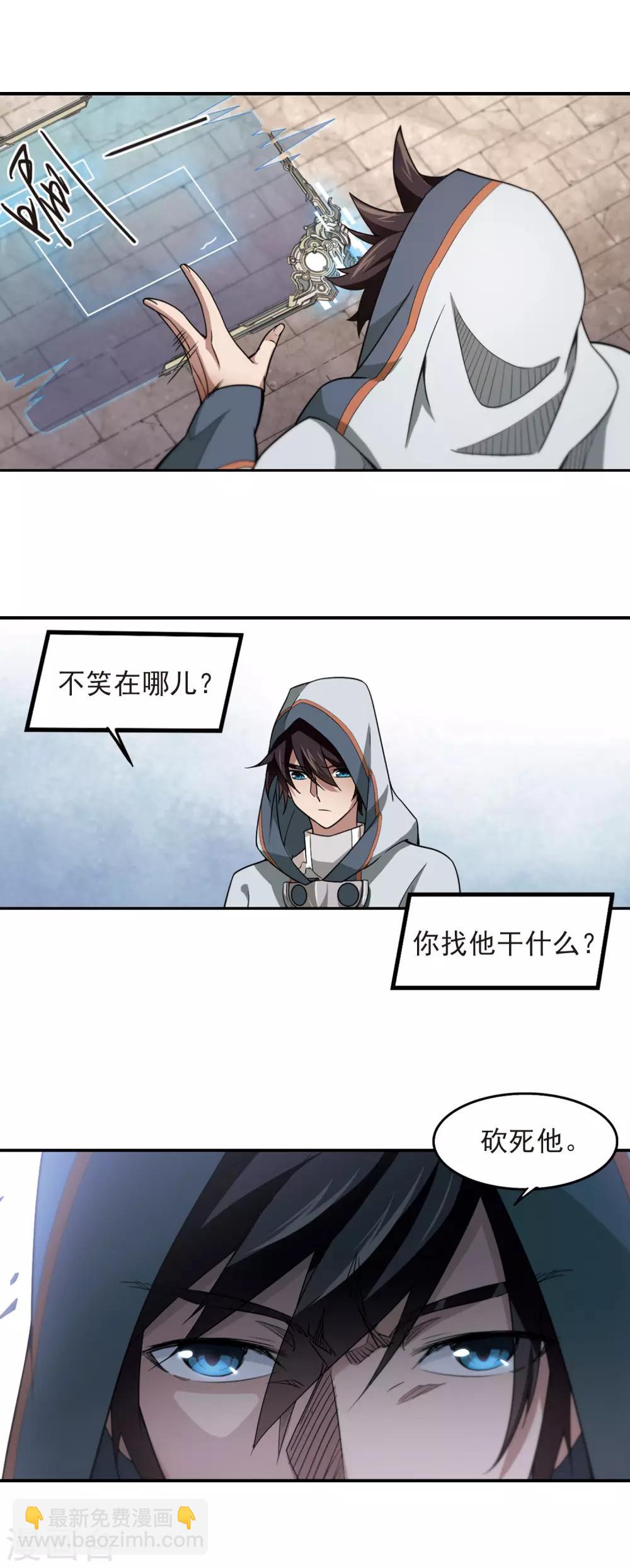 🍘网游之近战法师 第76话 救星3 第3页