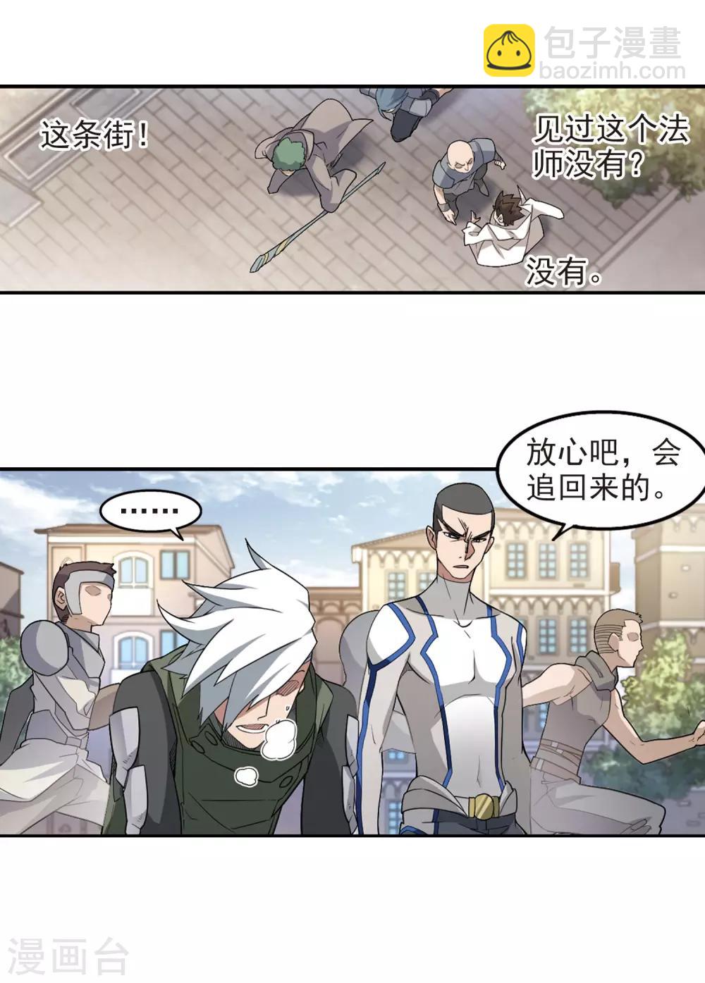 🍘网游之近战法师 第76话 救星3 第4页